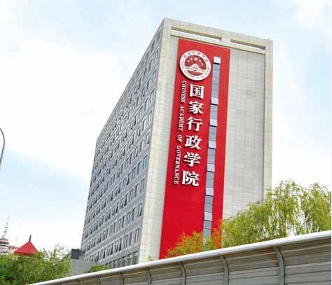國家行政學院工程